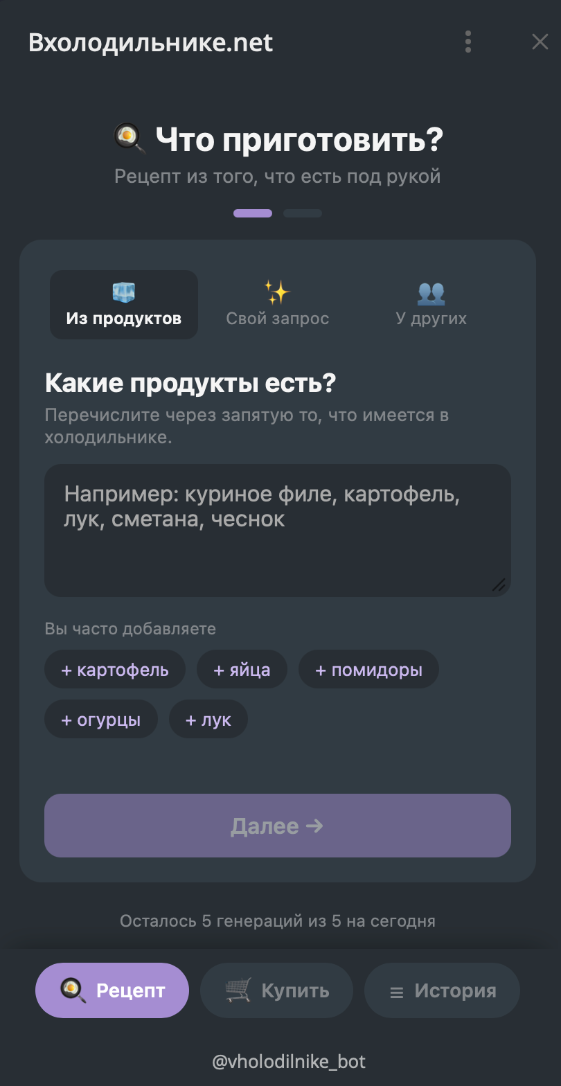 Экран ввода продуктов: поле «Какие продукты есть?» и подсказки