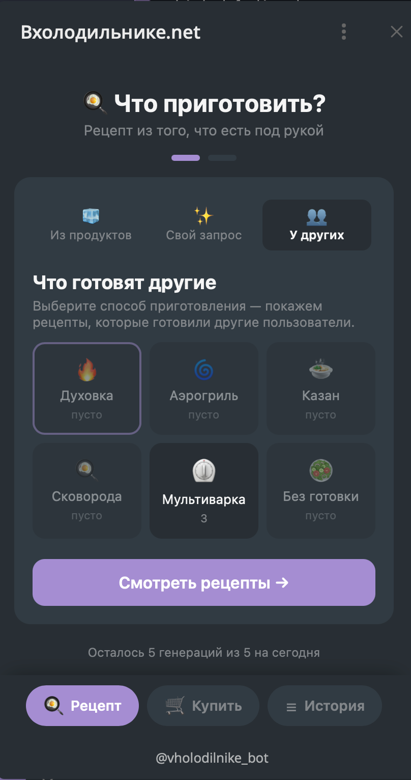 Экран «Что готовят другие» с выбором способа приготовления