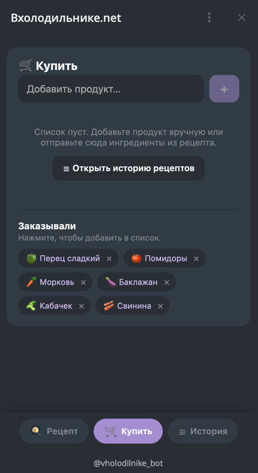 Экран списка покупок с блоком «Заказывали»
