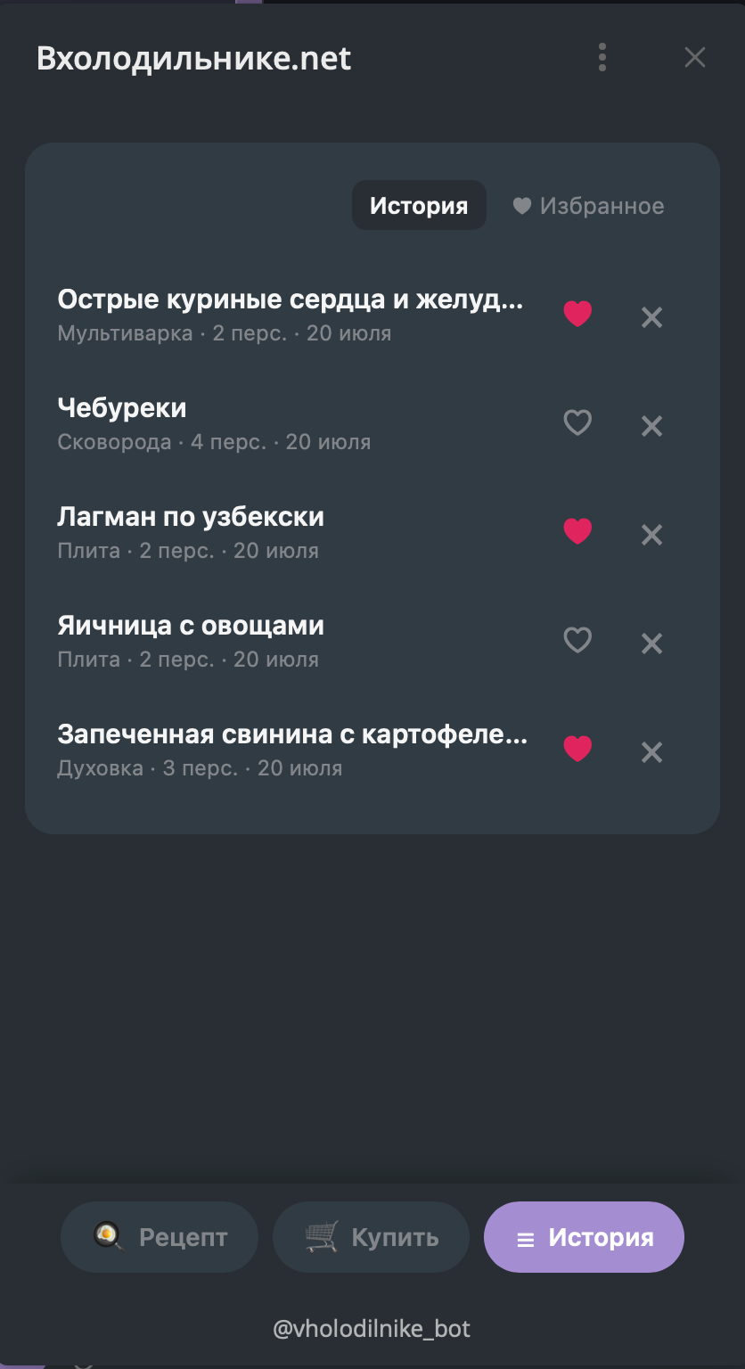 Экран истории рецептов с избранным